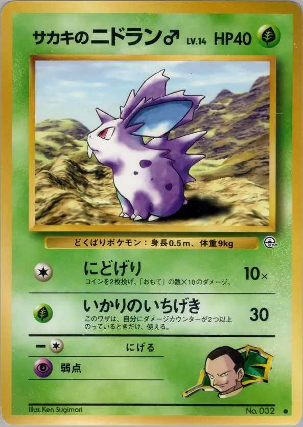 Giovanni's Nidoran ♂